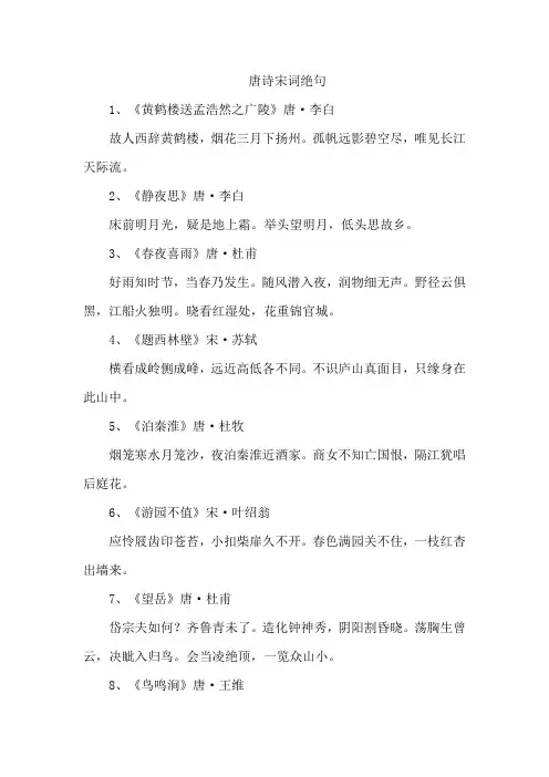 唐诗宋词绝句