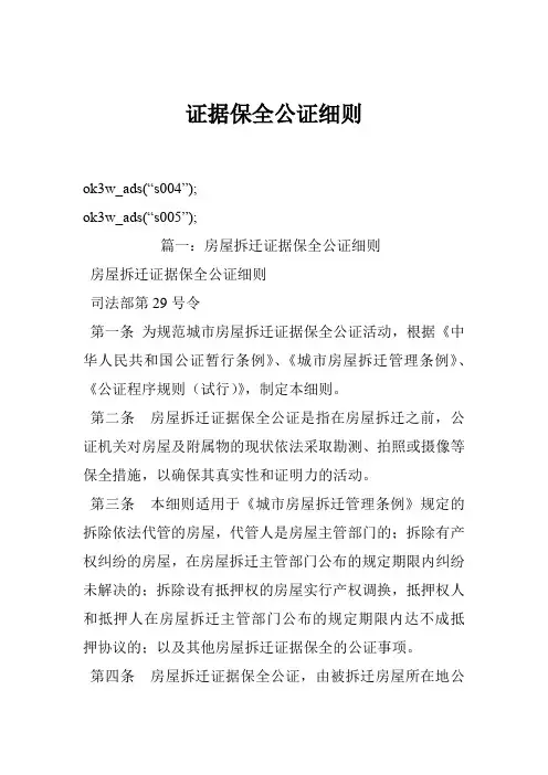 证据保全公证细则