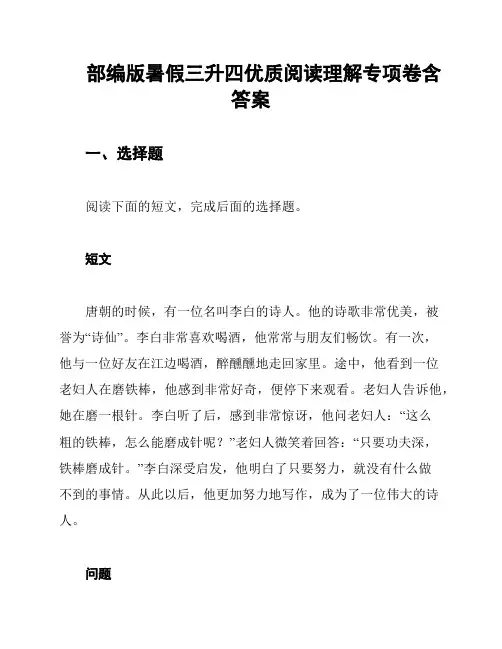 部编版暑假三升四优质阅读理解专项卷含答案