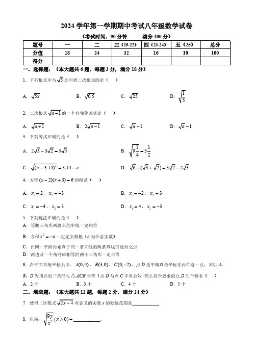 上海市闵行区2024—-2025学年上学期八年级期中数学试题(无答案)