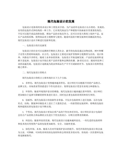现代包装设计的发展