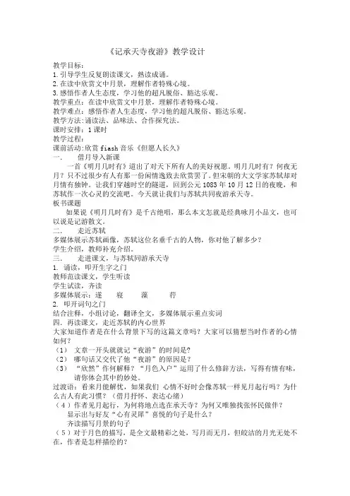 记承天寺夜游(2)