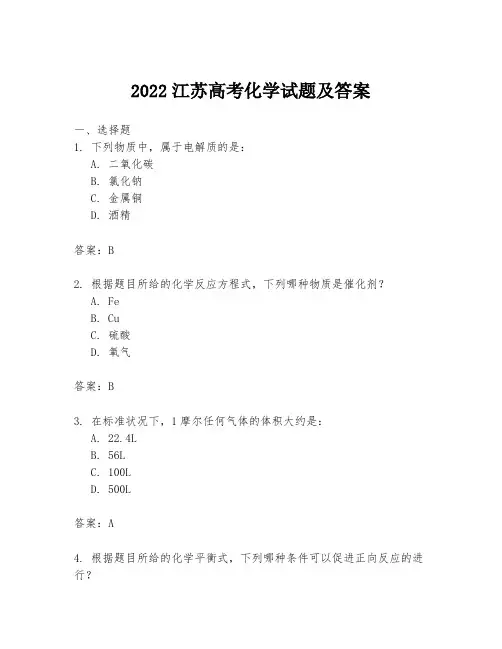 2022江苏高考化学试题及答案