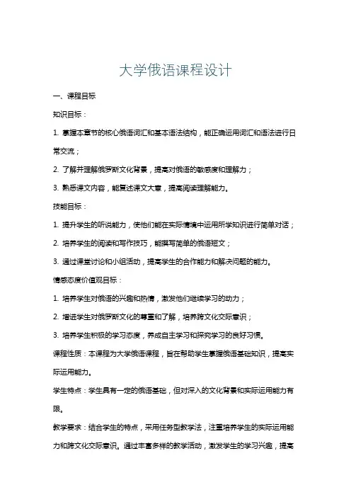 大学俄语课程设计