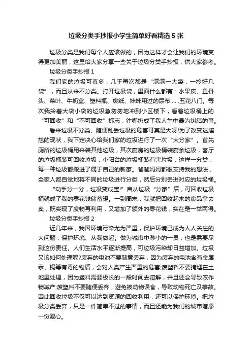 垃圾分类手抄报小学生简单好看精选5张