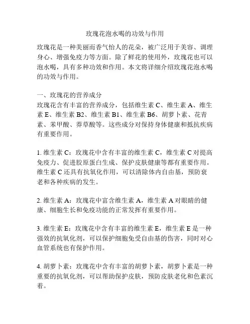 玫瑰花泡水喝的功效与作用
