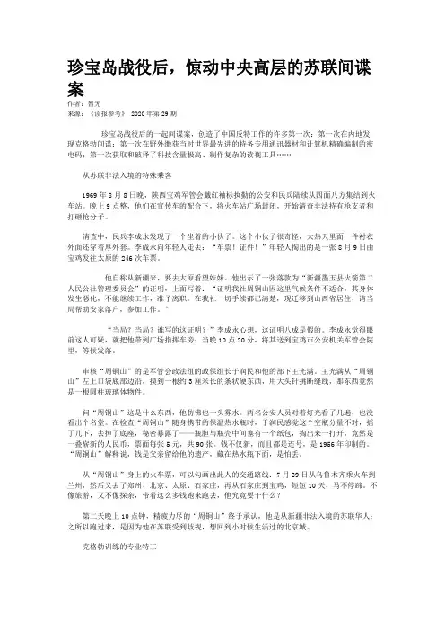 珍宝岛战役后,惊动中央高层的苏联间谍案