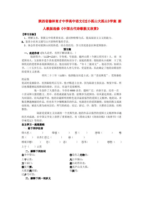 陕西省榆林育才中学高中语文过小孤山大孤山学案 新人教版选修中国古代诗歌散文欣赏