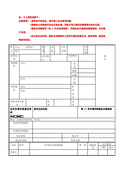 印度签证申请表