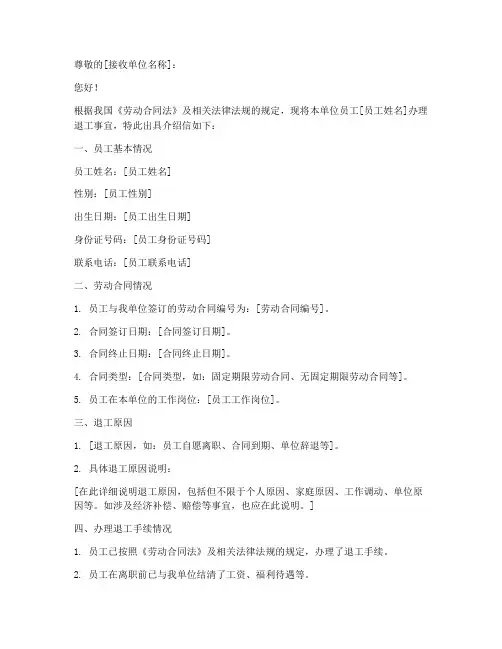 单位办理退工要介绍信模板