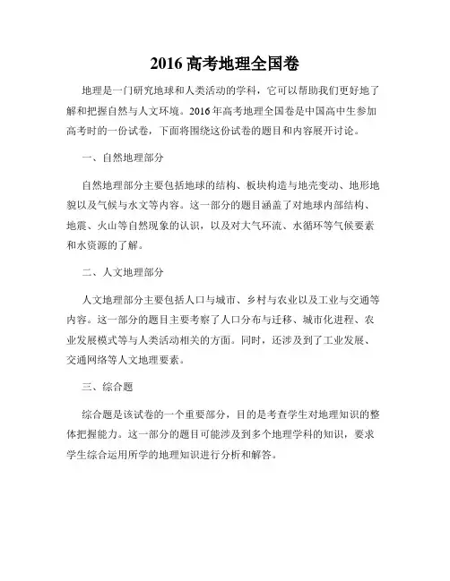 2016高考地理全国卷