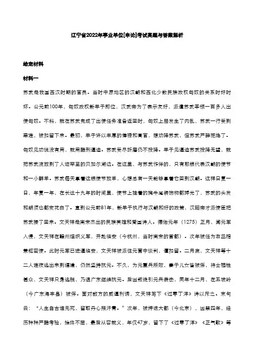 辽宁省2022年事业单位[申论]考试真题与答案解析