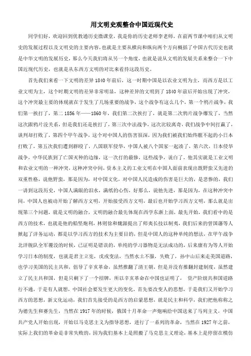 〖2021年整理〗《用文明史观整合中国近现代史》讲义