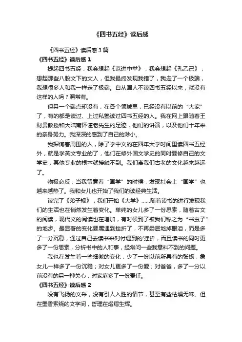《四书五经》读后感