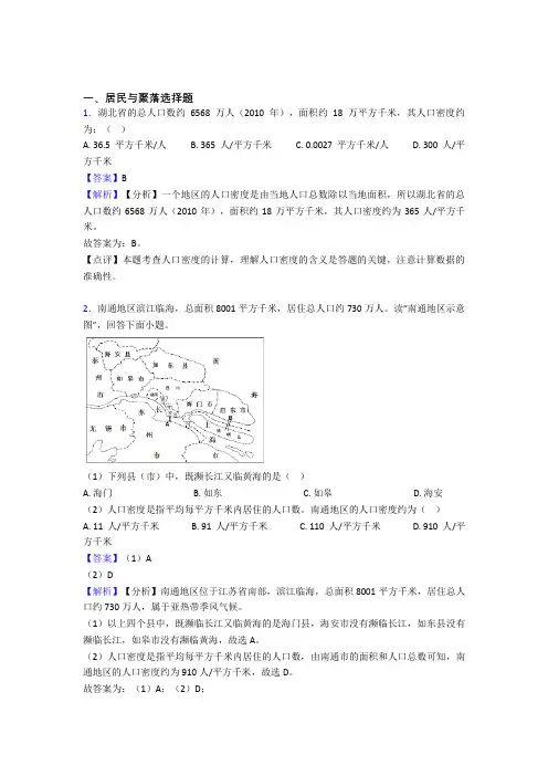西宁市初中地理居民与聚落复习题(含答案)