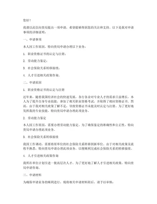 向人社局的申请报告