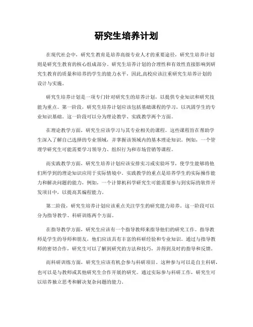 研究生培养计划