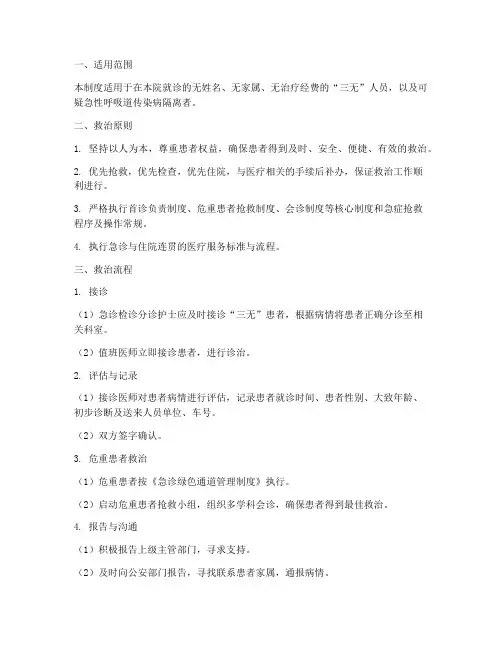 三无患者救治工作制度范本