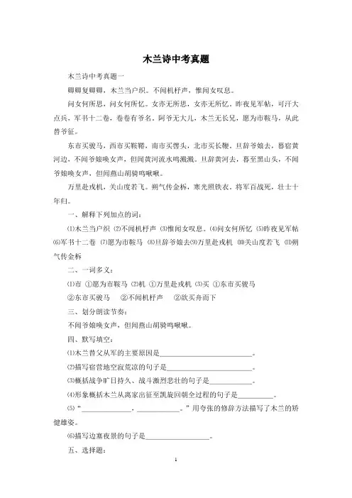 木兰诗中考真题