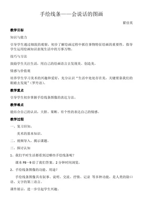 (新疆专用)初中美术七年级上册  手绘线条图像——会说话的图画-全市获奖