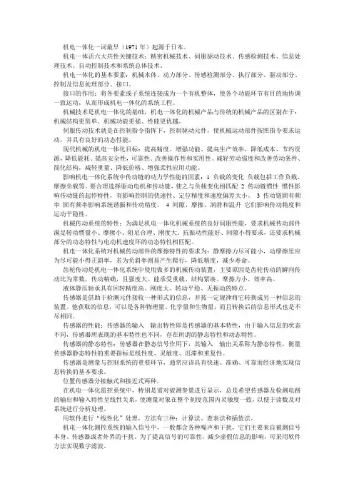 机电一体化复习资料