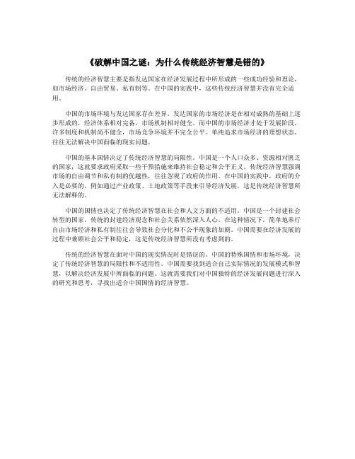 《破解中国之谜：为什么传统经济智慧是错的》