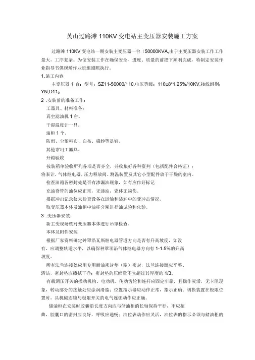 110KV变电站作业指导书资料