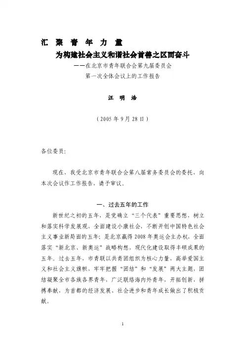 为建设和谐社会的首善之区而奋斗