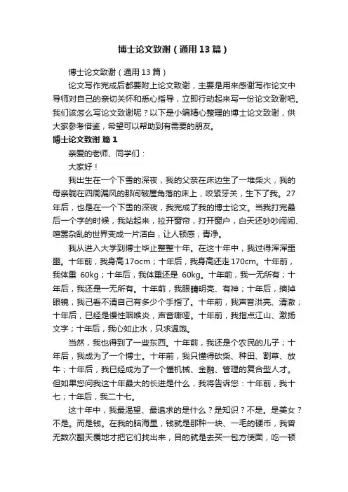 博士论文致谢（通用13篇）