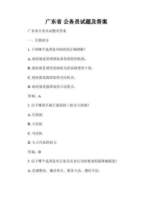 广东省 公务员试题及答案