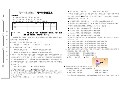 高一年级经济生活期末试卷及答案