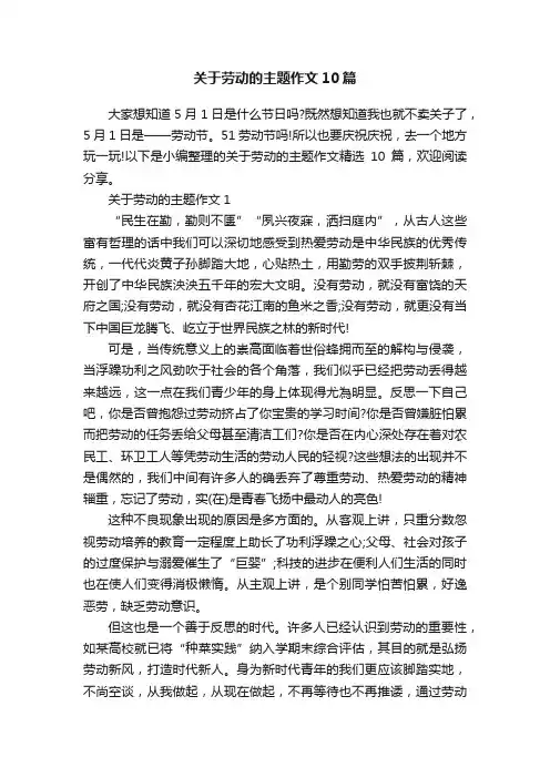 关于劳动的主题作文10篇