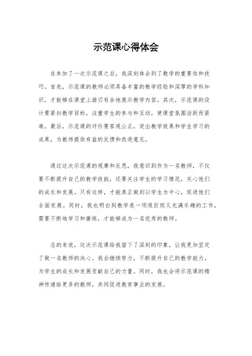 示范课心得体会