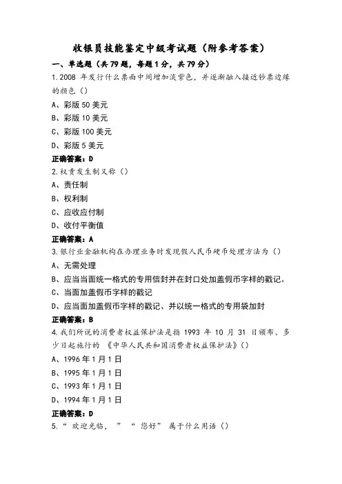 收银员技能鉴定中级考试题(附参考答案)