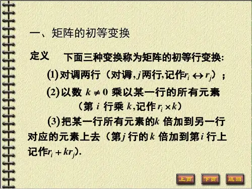 中南大学线性代数ppt课件