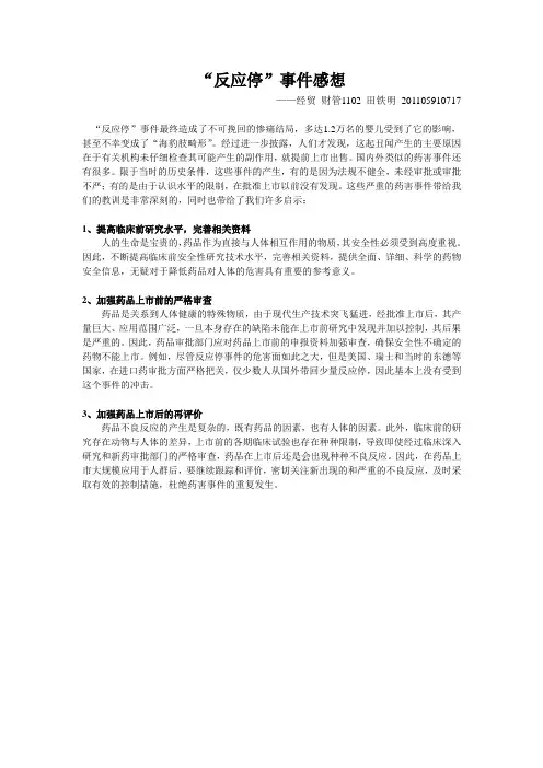 反应停事件