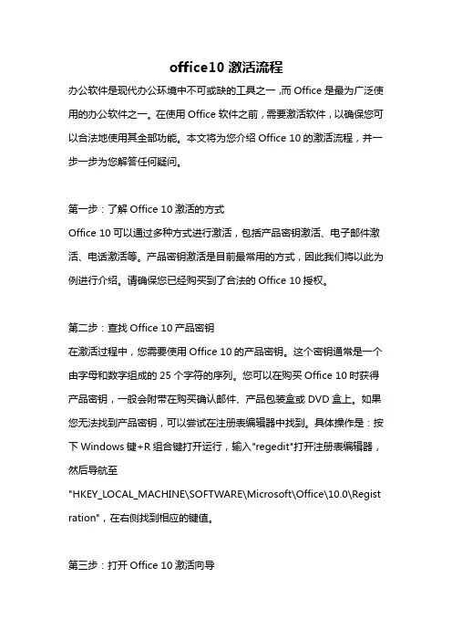 office10激活流程