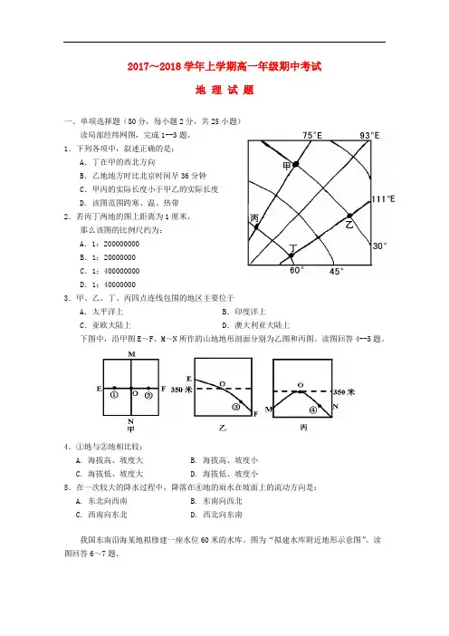 湖北省荆州市高一地理上学期期中试题
