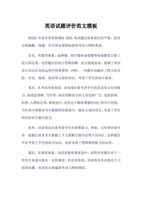 2023高考题 英语 新课标ii 试题评价