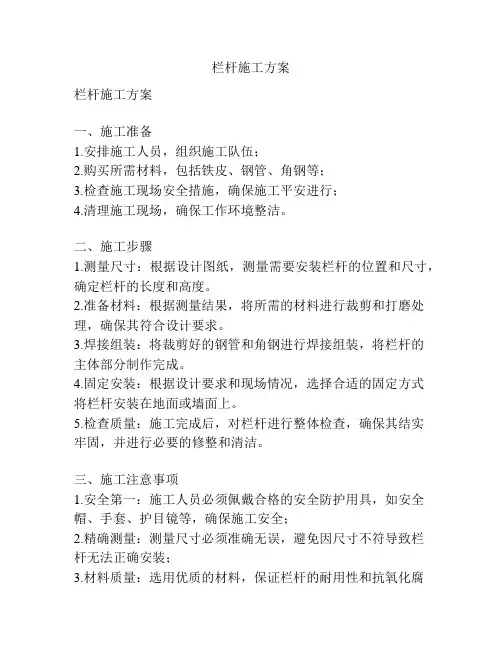 栏杆施工方案