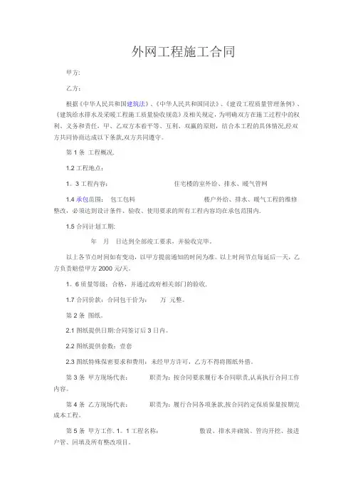 小区外网施工合同