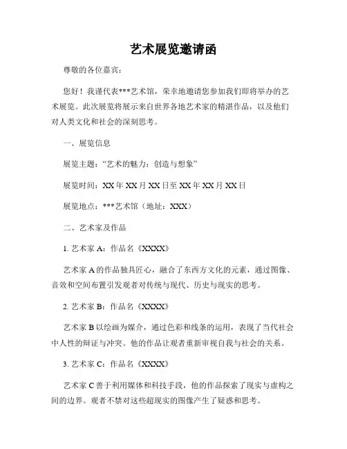 艺术展览邀请函