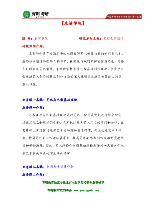 北京电影学院 表演学院 考研指定参考书目