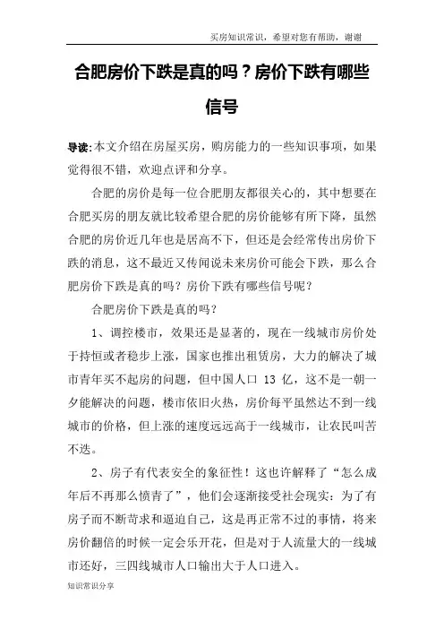 合肥房价下跌是真的吗？房价下跌有哪些信号