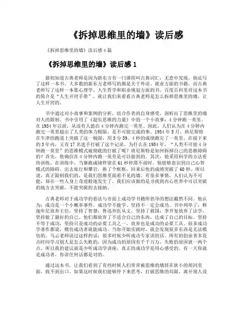 《拆掉思维里的墙》读后感