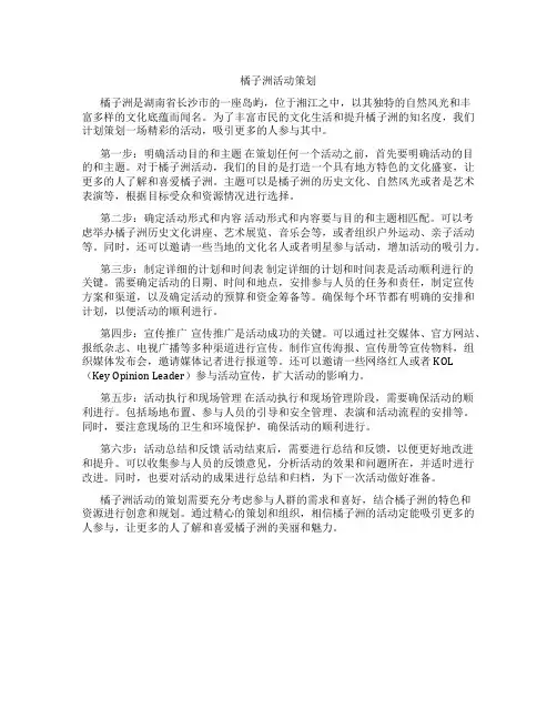 橘子洲活动策划