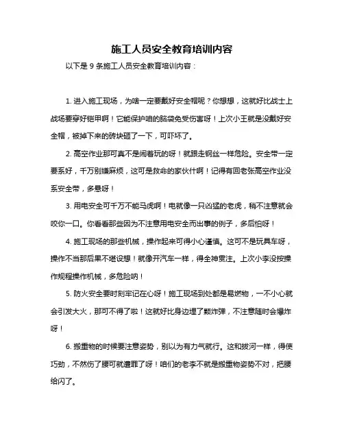 施工人员安全教育培训内容