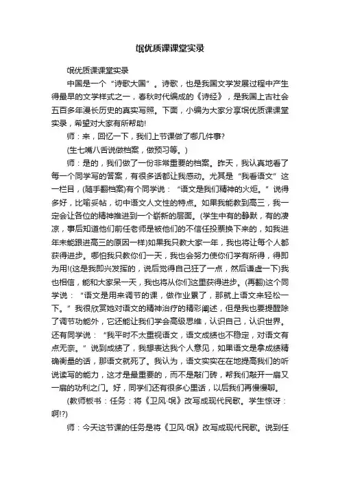 氓优质课课堂实录