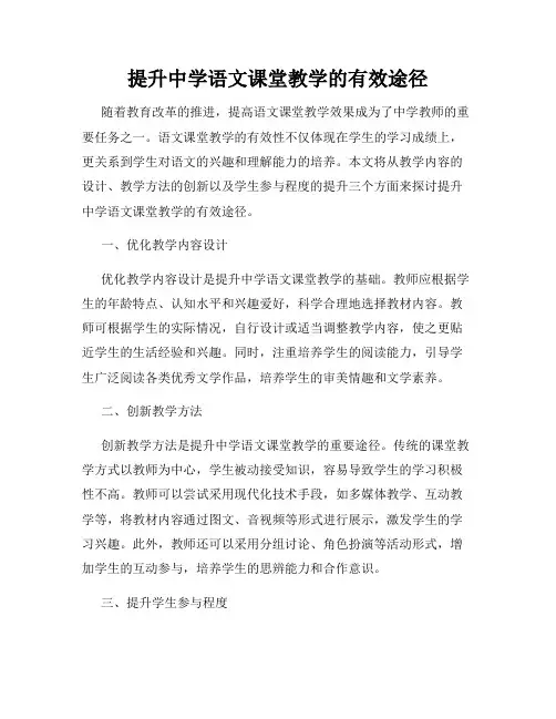 提升中学语文课堂教学的有效途径