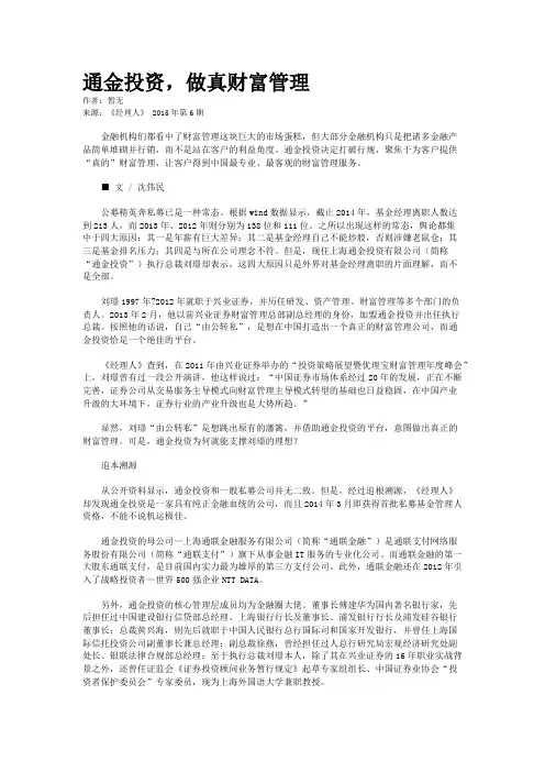 通金投资，做真财富管理
